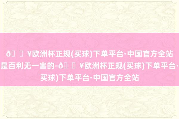 🔥欧洲杯正规(买球)下单平台·中国官方全站这对泰国来说是百利无一害的-🔥欧洲杯正规(买球)下单平台·中国官方全站
