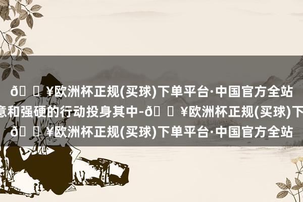 🔥欧洲杯正规(买球)下单平台·中国官方全站青少年正以勇气、创意和强硬的行动投身其中-🔥欧洲杯正规(买球)下单平台·中国官方全站