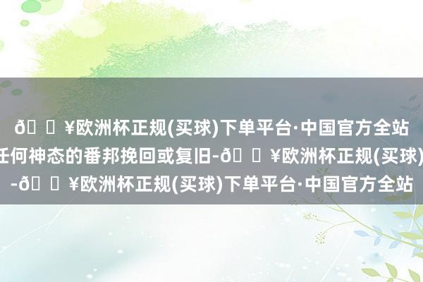 🔥欧洲杯正规(买球)下单平台·中国官方全站立即罢手向南非提供任何神态的番邦挽回或复旧-🔥欧洲杯正规(买球)下单平台·中国官方全站